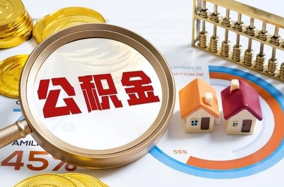 青州失业了可以提取全部公积金吗（失业了可以提取住房公积金吗）